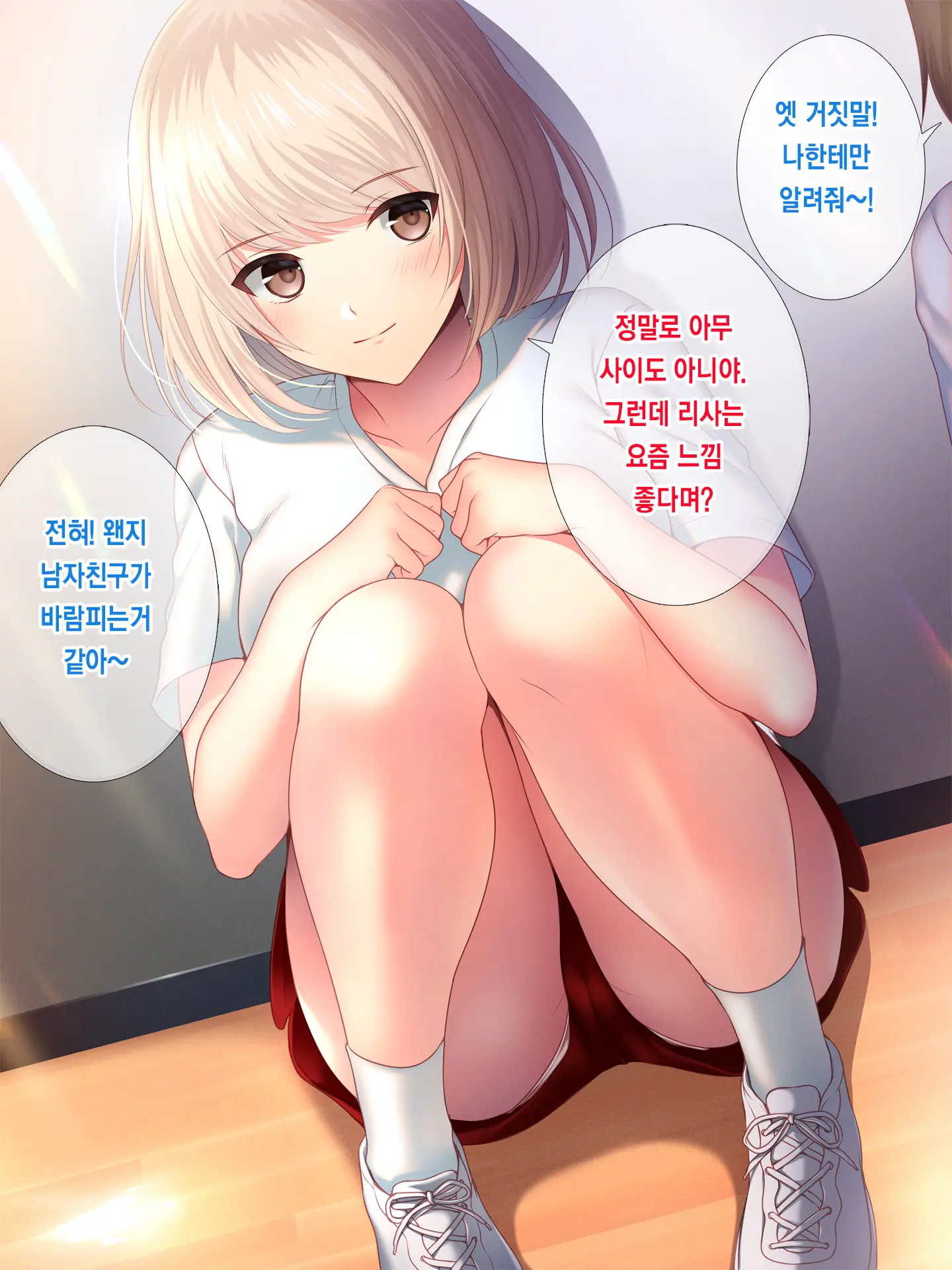 SeFri Ijou, Koibito Miman. L 섹프 이상, 연인 미만
